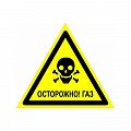 Знак "Осторожно! ГАЗ!" СТО ГАЗПРОМ 2-3.5-454-2010