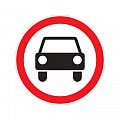 Дорожный знак 3.3 &amp;quot;Движение механических транспортных средств запрещено&amp;quot;